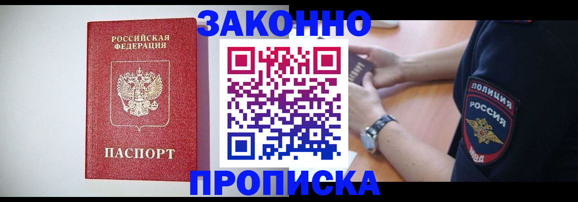 прописка 2025 в Старой Купавне