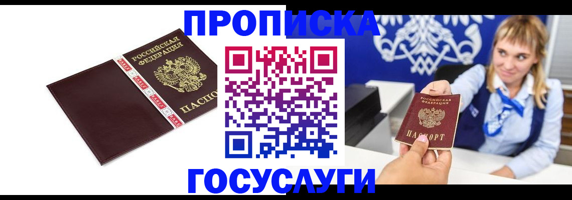 временная регистрация госуслуги в Старой Купавне